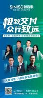 精彩预告 | 新岩素「S+极致交付」发布会蓄势待发！