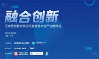 融合创新——泛家居创新发展论坛暨费县木业产业推荐会顺利召开