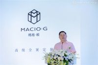 极之所见 不止美好 | 玛格·极品牌首发仪式暨高定生活艺术论坛圆满成功