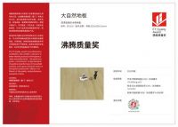 掌握2大核心科技，大自然家居再获“沸腾质量奖”