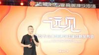 远见 | 法狮龙"专业高端建筑顶墙"战略发布会圆满举行