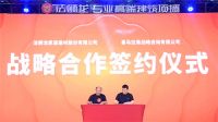 远见 | 法狮龙"专业高端建筑顶墙"战略发布会圆满举行