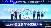 小牧优品发布重要战略，剑指全球智能花洒第一品牌