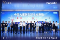 2022建博会：大家居头部品牌组成最强同盟齐聚广州