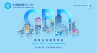 聚势而来，闪耀全场 | CBD家居携重磅新品惊艳亮相广州建博会！