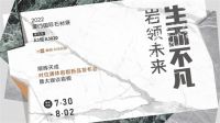 瑰「厦」盛宴启幕在即| 顺辉天成岩板x厦门国际石材展 邀您赴宴
