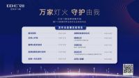 万家灯火，守护由我|亿合门窗品牌战略升级暨715首届世界全防护日全球发布会揭幕在即