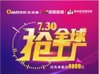 圣泽伟业“7.30全球抢工厂”凭什么刷爆朋友圈？（文末福利）