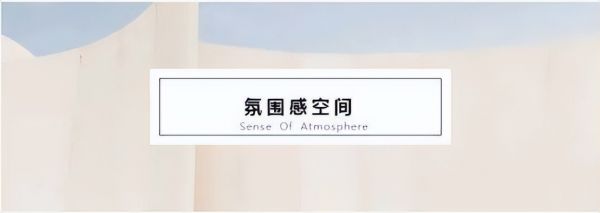 这个夏天，氛围感空间与你不期而遇