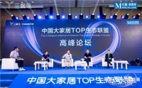 慕思集团V6家居联合卡萨帝、红星美凯龙成立中国大家居TOP生态联盟  推动行业共创、共生、共赢