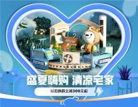 快来换新你家的“超龄空调” 京东家电新风空调节晚8点开启