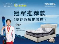 iComfort升级2.0在即，舒达智能床将亮相2022中国智能睡眠展