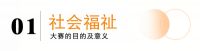 家装快讯｜类别概述 | 养老・福祉空间设计大赛中的“福祉”是指什么?