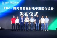 EB元年,全面高能!腾飞玻晶与易必固广州签约,在国内首批引入板材电子束固化设备