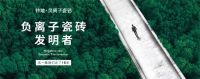好莱客原态净醛全民普及，全面标配，开启健康潮家新生活