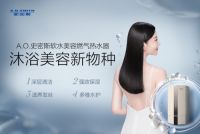 A.O.史密斯软水美容燃气热水器：“银色情人节”圆她“青春永驻之梦”