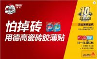 谁是贴砖大热之选？