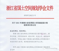Plus 8 Consulting | 再夺优秀国土空间规划设计奖