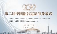 2022第二届中国阳台定制节成功举办