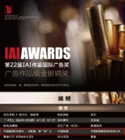 获了个奖！联塑微电影《愿旺》喜获IAI传鉴国际广告奖