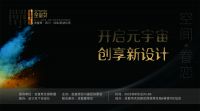 开启元宇宙，创享新设计