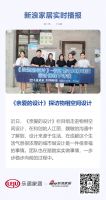 《亲爱的设计》探访物相空间设计