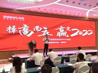 逐梦新程，赢战未来|2022森歌年中峰会圆满落幕！