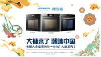 又有新动作！【大搪系列】蒸烤炸一体机传承经典敦煌风味，带你玩转互联网！