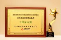 2022涂料行业盛会丨樱花水漆荣获两项大奖 实力彰显品牌力量