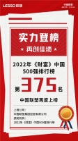 再度上榜！中国联塑荣登2022年《财富》中国500强榜单