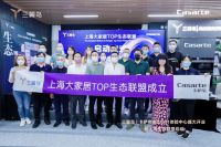 三翼鸟卡萨帝金山001体验中心开业引爆申城 生态大家居战略如何改变上海人的生活？