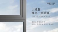 新品上市丨高层首选，原来门窗还可以这么撩人！