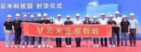 智能家居周刊|旷视构建“2+1”核心技术科研体系、安居宝、欧菲光等发布半年业绩预告等