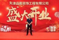 品案装饰盛大开业 商装界的大佬现身天津