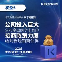 7月27日，相约科恩电器夏季财富选商会，趁现在，赢未来！