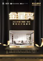 梦天家居荣膺「2022 首批设计师严选品牌TOP 10」