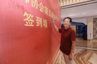 厦门市室内装饰协会召开换届大会