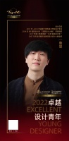 “2022卓越设计青年”鲁堃专访