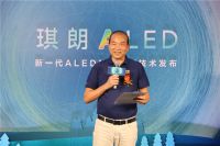 向光启新｜2022年琪朗ALED护眼专利技术发布会圆满落幕