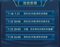 SoleusAir舒乐氏（中国）3周年庆，一起见证美好生活