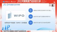 家居产业生态大会 | 知识产权大数据助力家居产业高质量发展