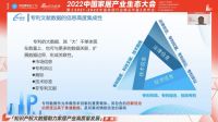 家居产业生态大会 | 知识产权大数据助力家居产业高质量发展