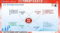家居产业生态大会 | 知识产权大数据助力家居产业高质量发展