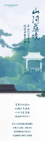 【领绣】新品发布丨《唐宫夜宴·山河庭境》——千山万壑争雄，咫尺千里之趣
