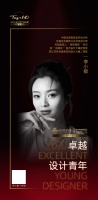“2022卓越设计青年”李小敏专访