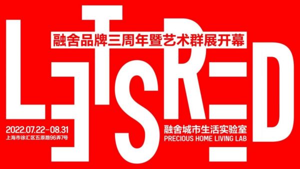 即时发布融舍品牌三周年发布会新闻稿72194.png