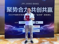 再获殊荣！沪强集团-百强板材荣获【中国木业网第九届金匠榜家具板十大品牌】