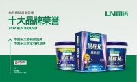 实力迸发，载誉前行|雷诺瓷砖胶荣膺中国十大品牌