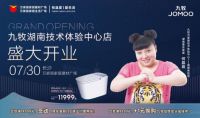 九牧湖南技术体验中心盛大开业