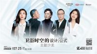 2022深圳国际精装住宅展即将开启！与箭牌共赴时空漫游